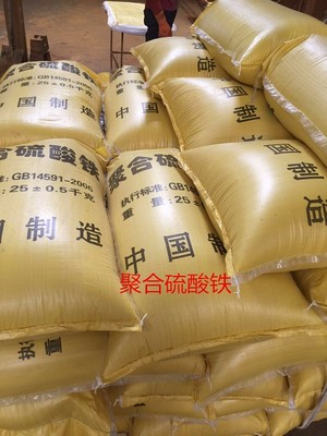 凈水劑聚合硫酸鐵價(jià)格 工業(yè)級(jí)聚合硫酸鐵價(jià)格 各種型號(hào)聚合氯化鋁 聚合鋁廠(chǎng)家報(bào)價(jià) 聚合硫酸鐵生產(chǎn)廠(chǎng)家 工業(yè)污水絮凝劑圖片_高清圖_細(xì)節(jié)圖